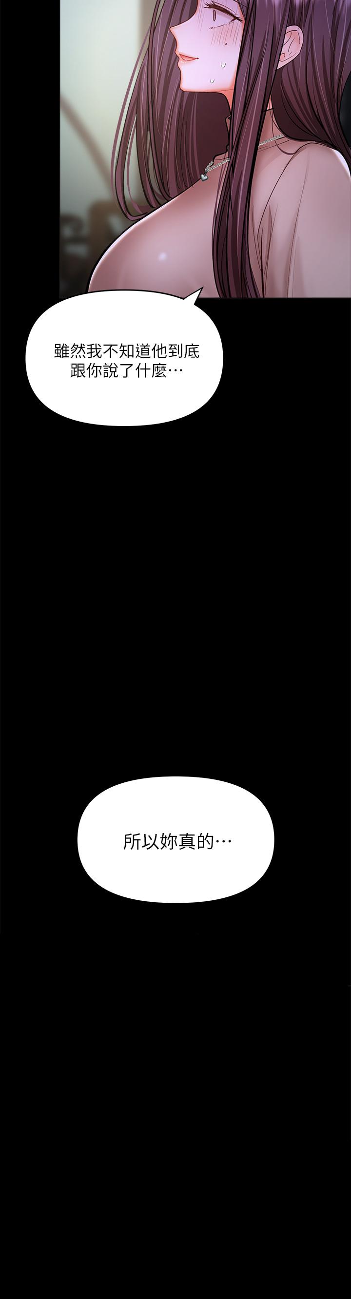 《乾爹，請多指教》漫画 第24話-兵變劈腿的渣女