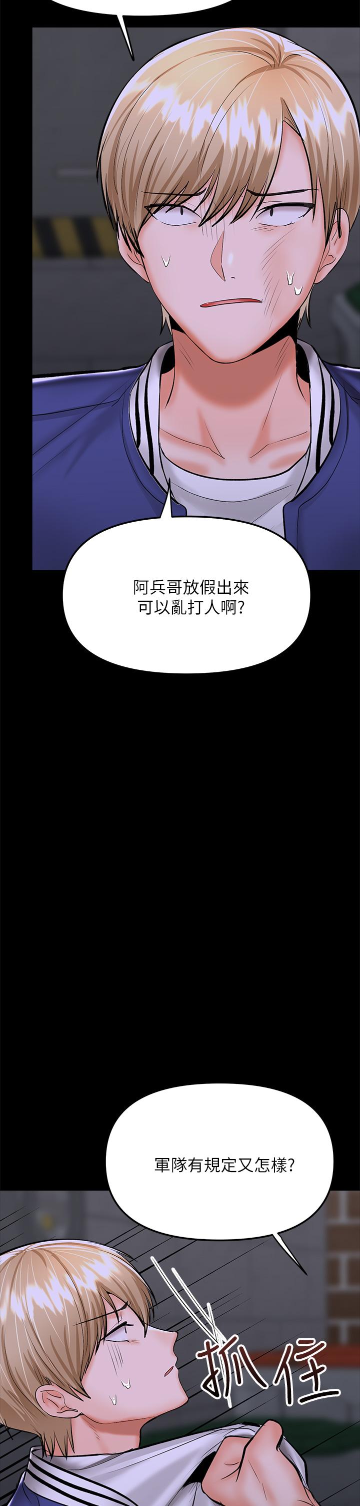 《乾爹，請多指教》漫画 第24話-兵變劈腿的渣女