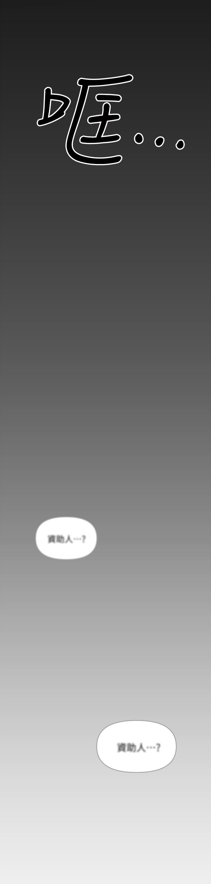 《乾爹，請多指教》漫画 第25話-揮別過去的一炮