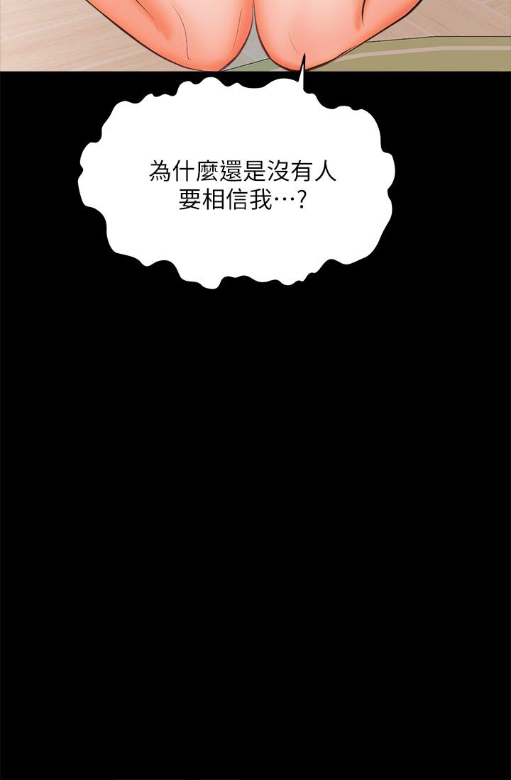 《乾爹，請多指教》漫画 第25話-揮別過去的一炮