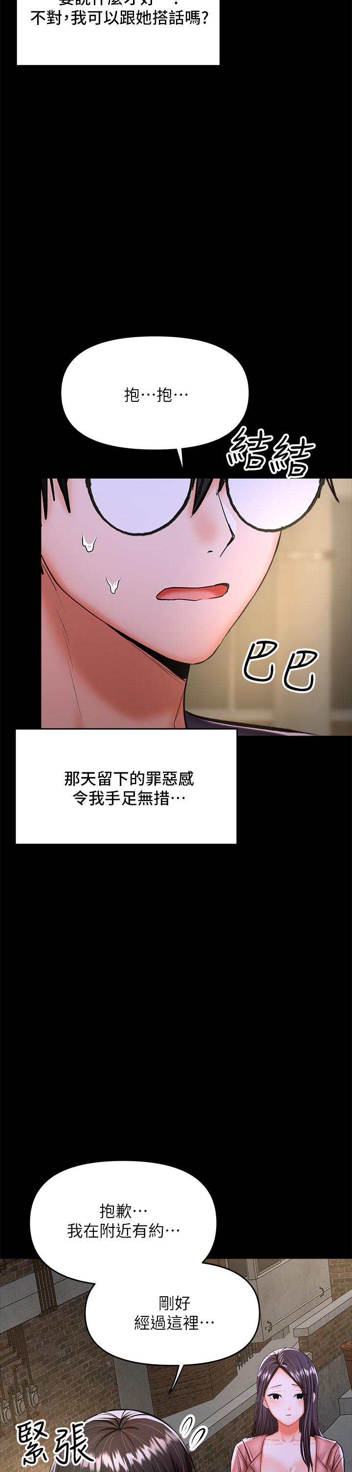 《乾爹，請多指教》漫画 第25話-揮別過去的一炮
