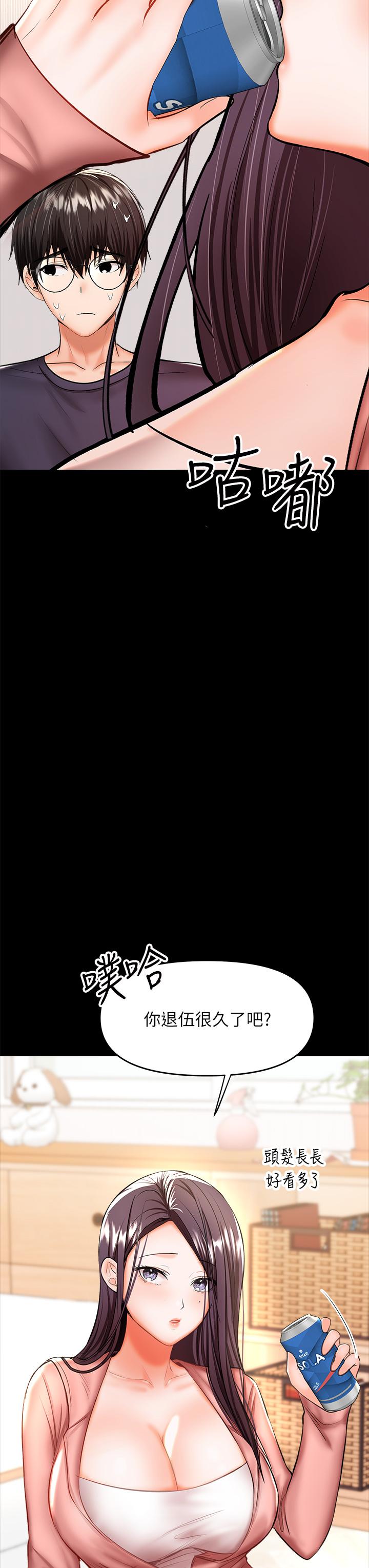 《乾爹，請多指教》漫画 第25話-揮別過去的一炮