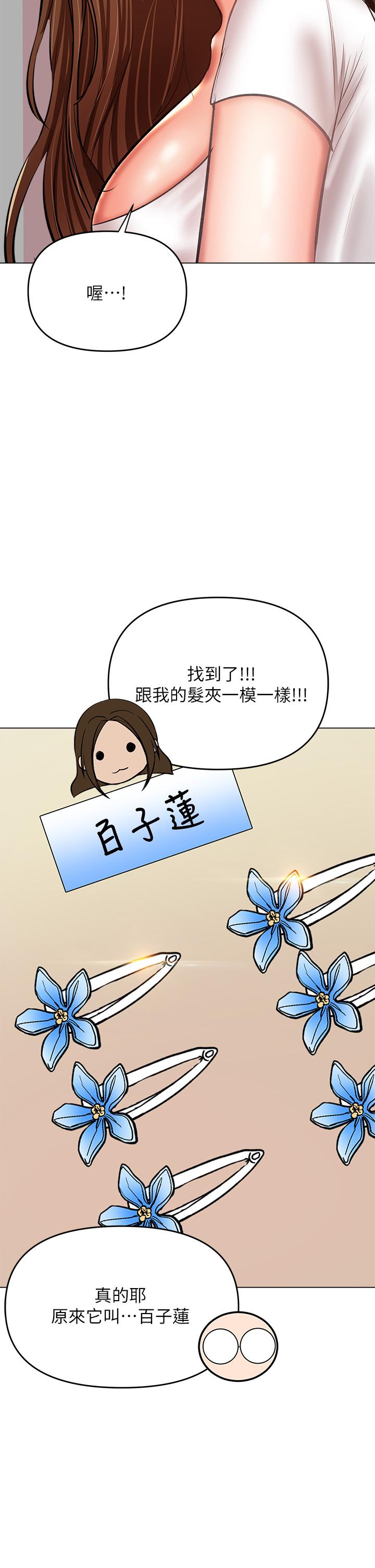 《乾爹，請多指教》漫画 第26話-一輩子忘不掉的觸感