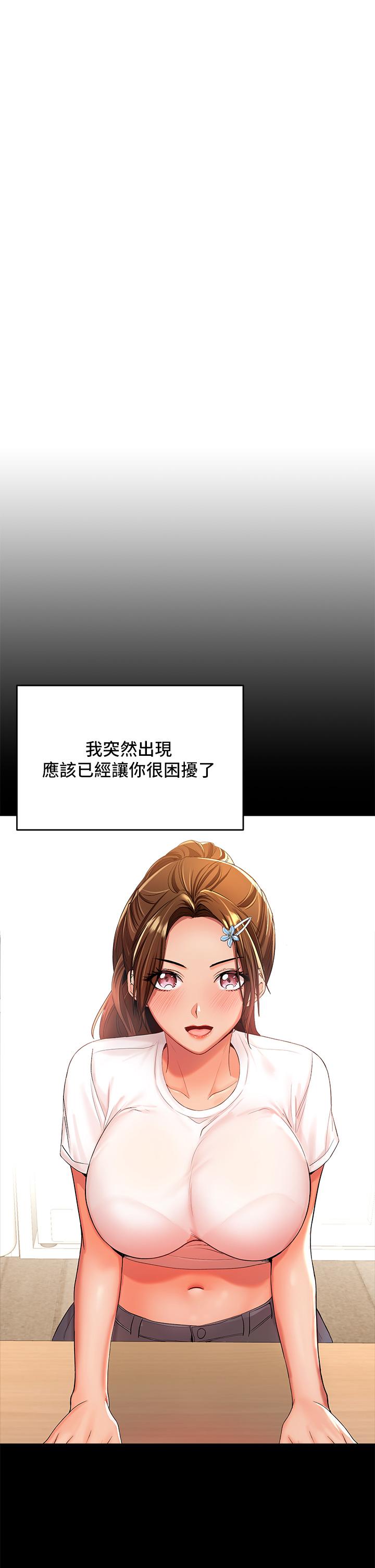 《乾爹，請多指教》漫画 第26話-一輩子忘不掉的觸感