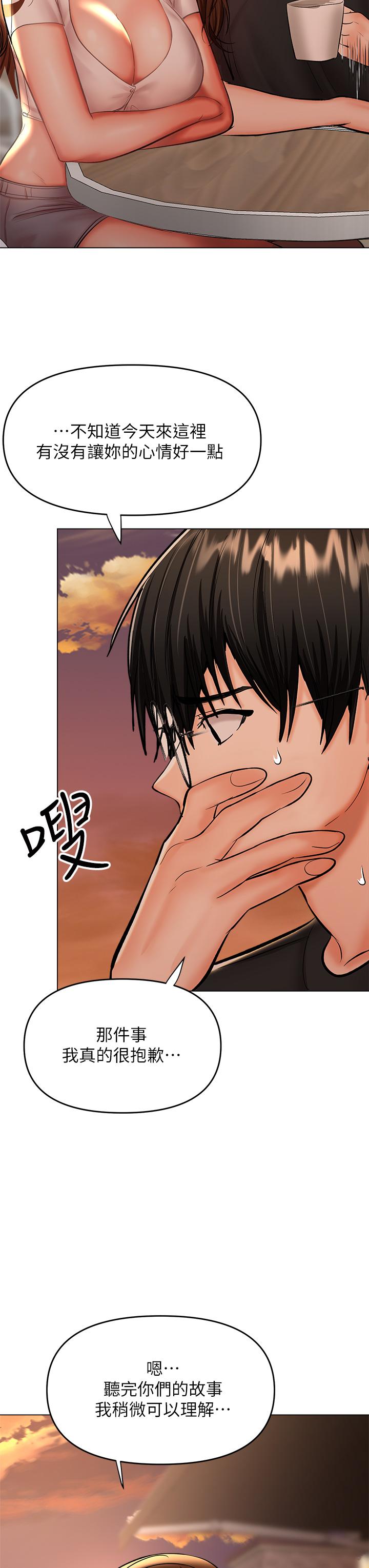 《乾爹，請多指教》漫画 第26話-一輩子忘不掉的觸感