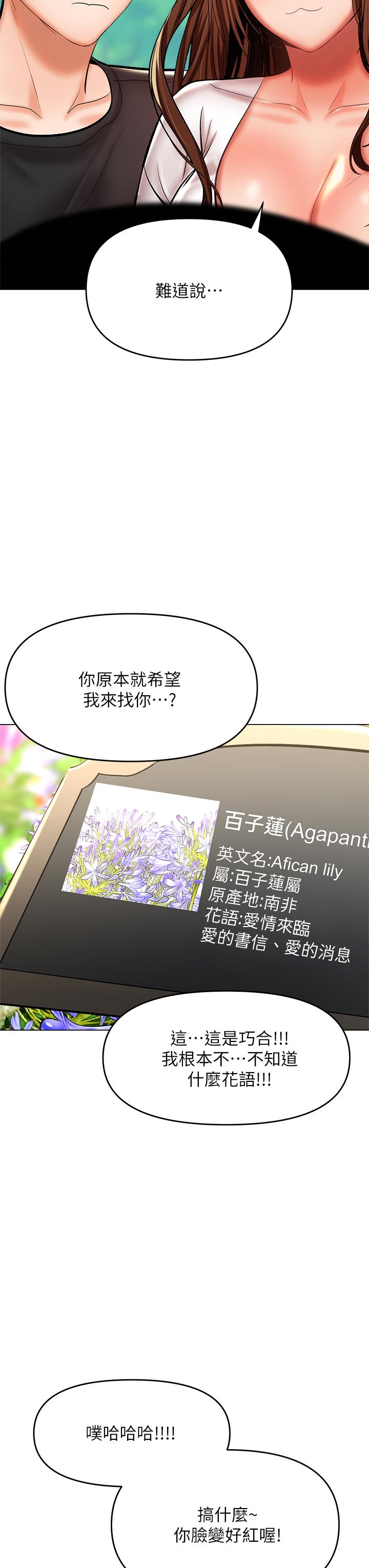 《乾爹，請多指教》漫画 第26話-一輩子忘不掉的觸感