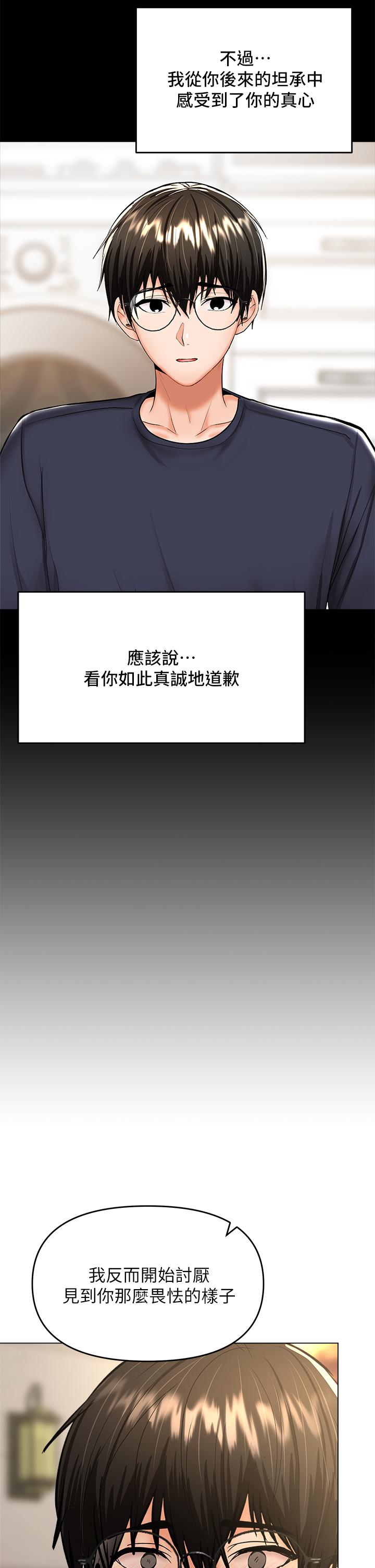 《乾爹，請多指教》漫画 第26話-一輩子忘不掉的觸感