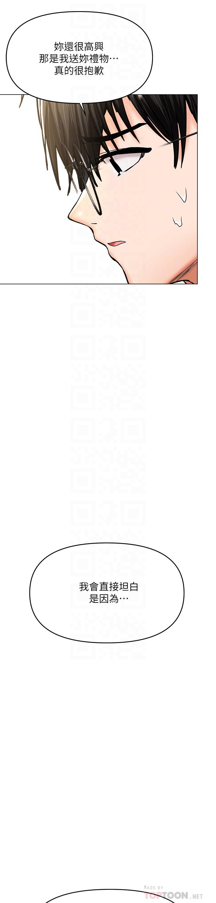 《乾爹，請多指教》漫画 第26話-一輩子忘不掉的觸感