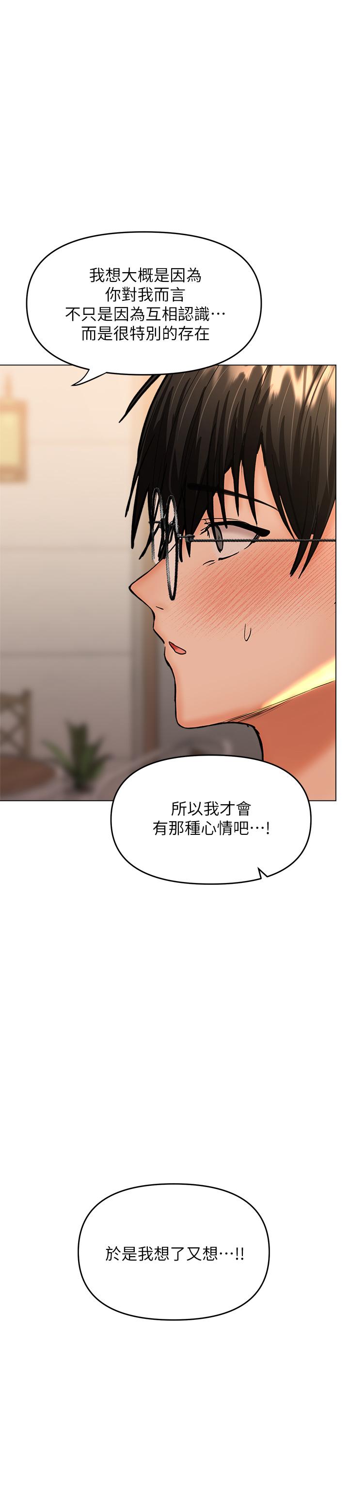 《乾爹，請多指教》漫画 第26話-一輩子忘不掉的觸感