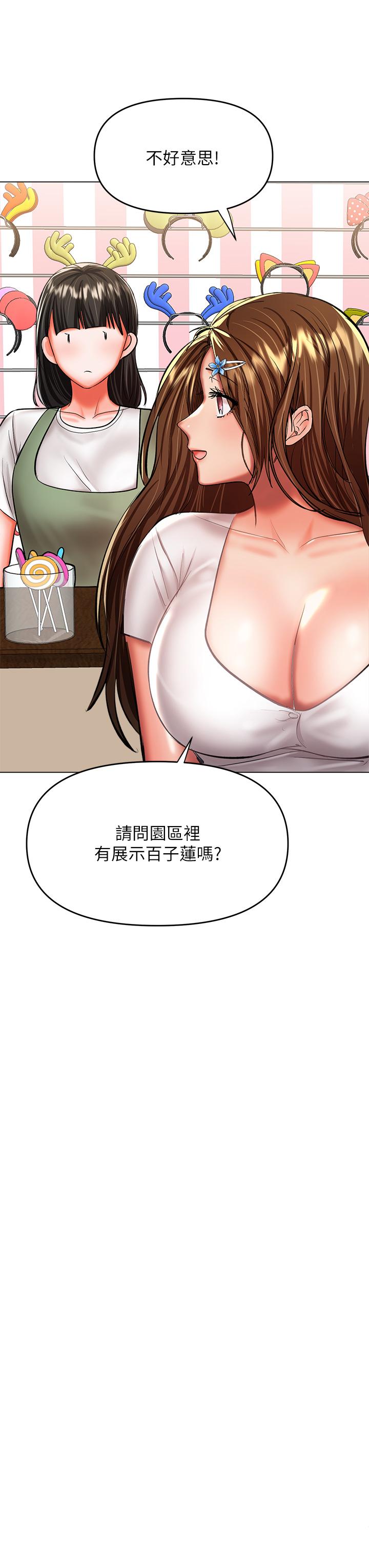 《乾爹，請多指教》漫画 第26話-一輩子忘不掉的觸感