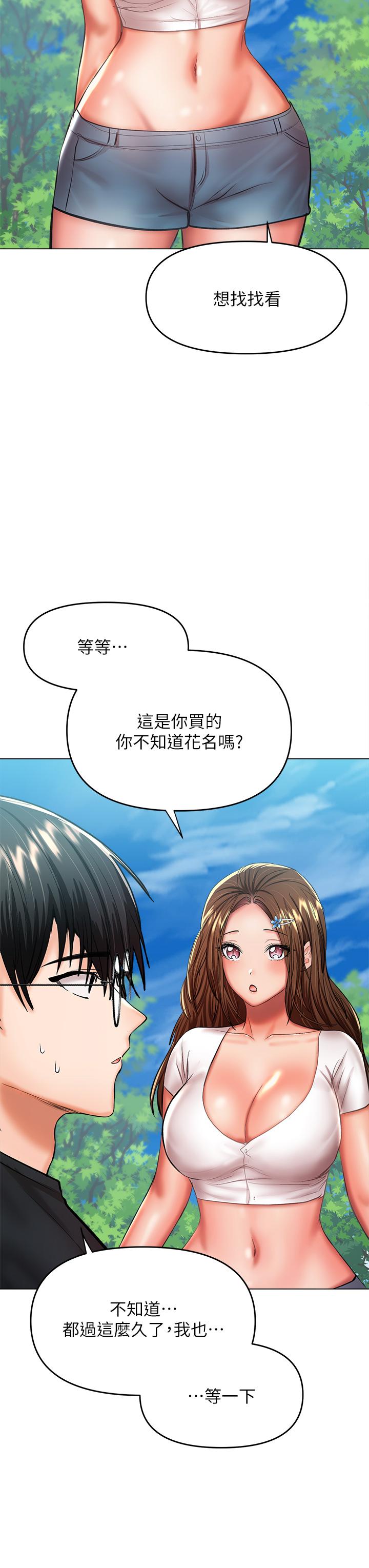 《乾爹，請多指教》漫画 第26話-一輩子忘不掉的觸感