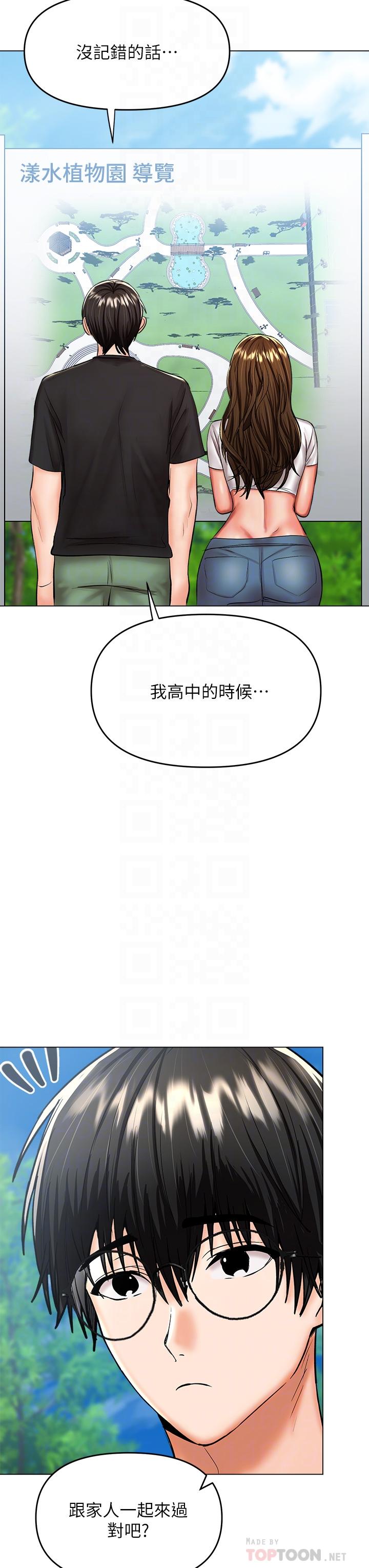 《乾爹，請多指教》漫画 第26話-一輩子忘不掉的觸感