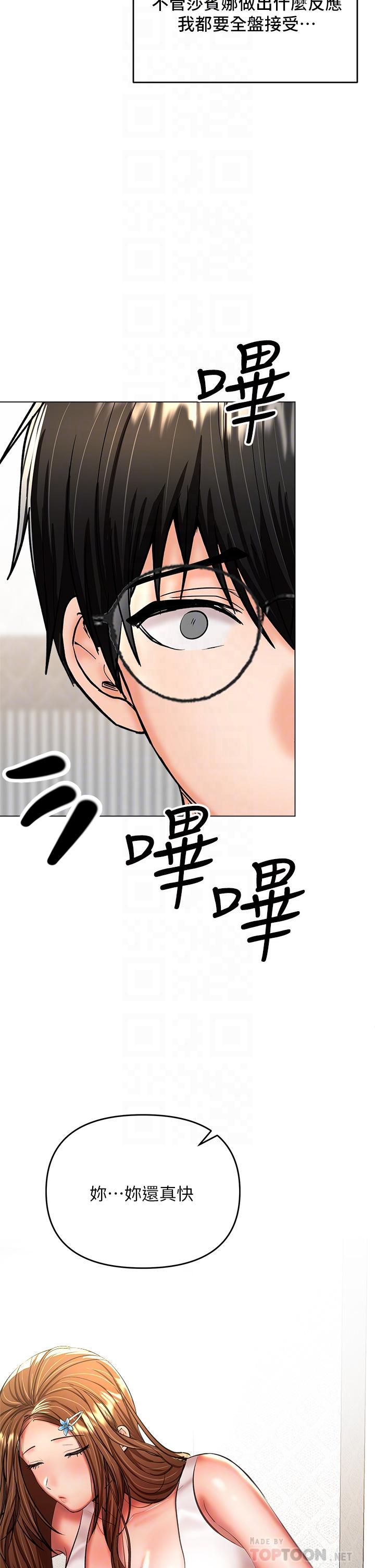 《乾爹，請多指教》漫画 第26話-一輩子忘不掉的觸感