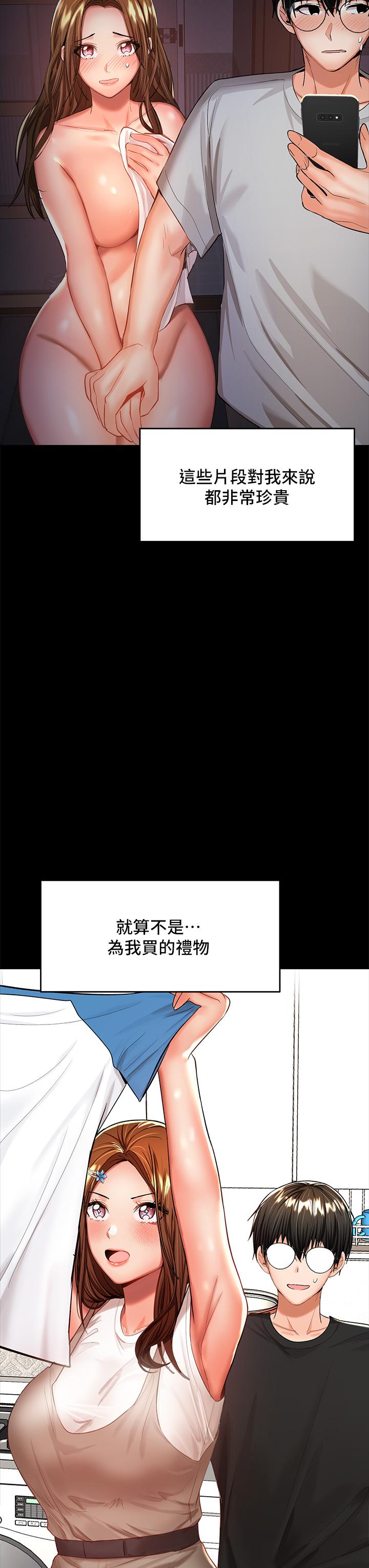 《乾爹，請多指教》漫画 第26話-一輩子忘不掉的觸感