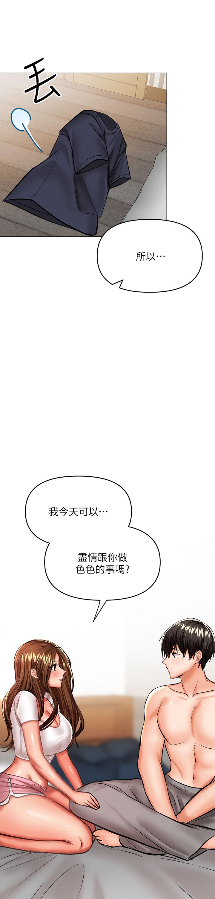 《乾爹，請多指教》漫画 第27話-我來讓你舒服