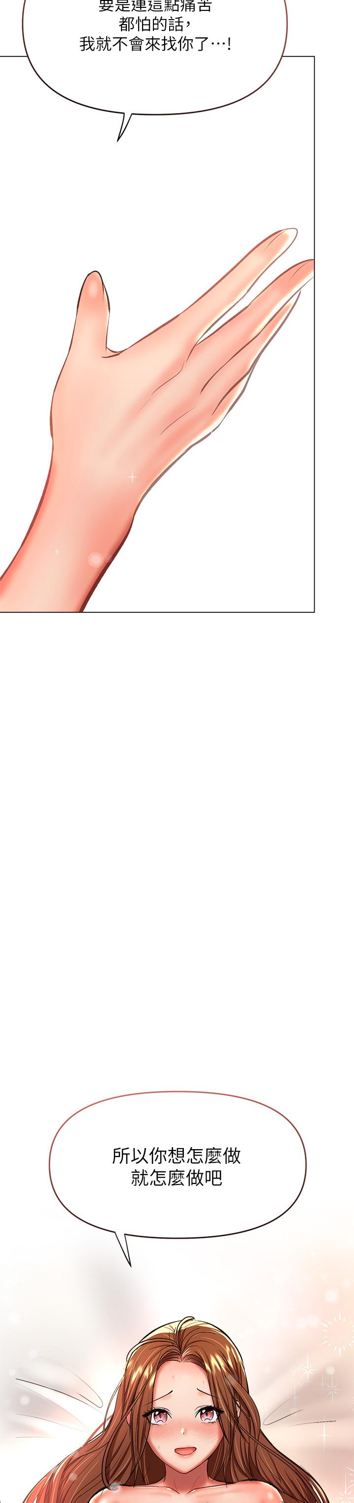 《乾爹，請多指教》漫画 第28話-終於結為一體的兩人