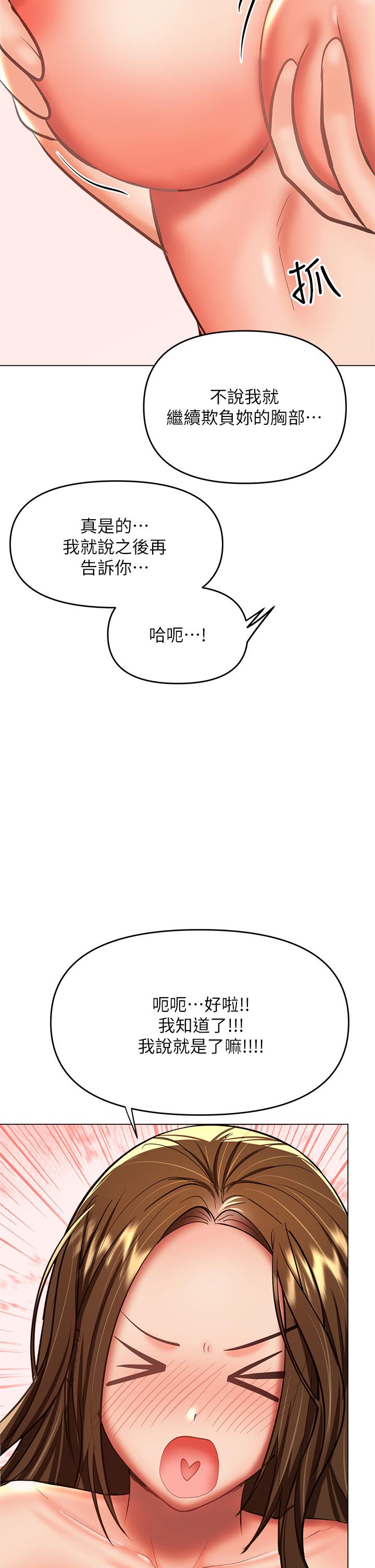 《乾爹，請多指教》漫画 第28話-終於結為一體的兩人