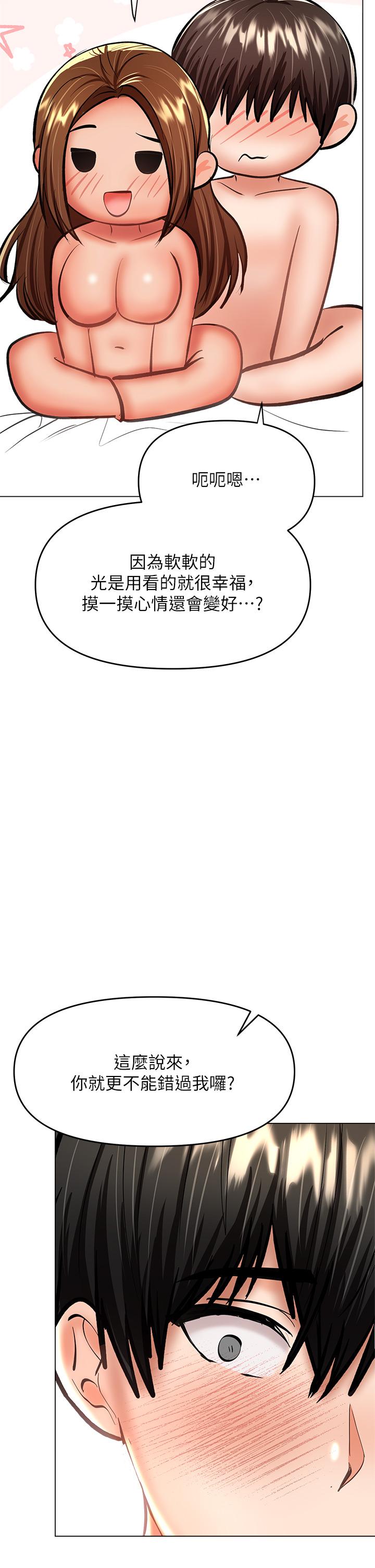 《乾爹，請多指教》漫画 第28話-終於結為一體的兩人