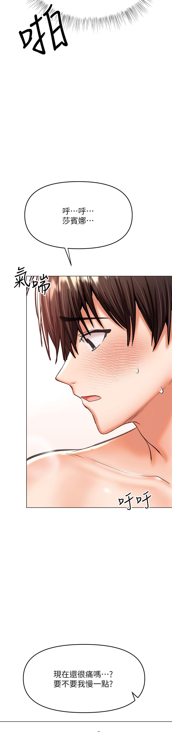 《乾爹，請多指教》漫画 第28話-終於結為一體的兩人