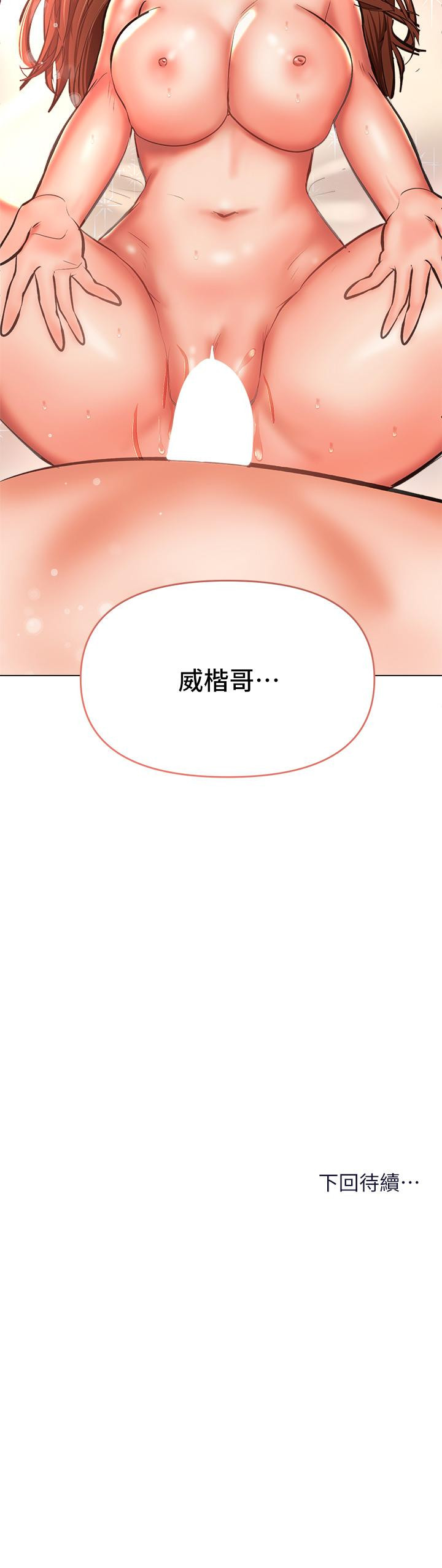 《乾爹，請多指教》漫画 第28話-終於結為一體的兩人
