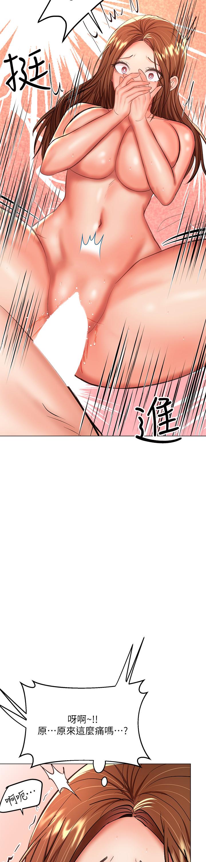 《乾爹，請多指教》漫画 第28話-終於結為一體的兩人