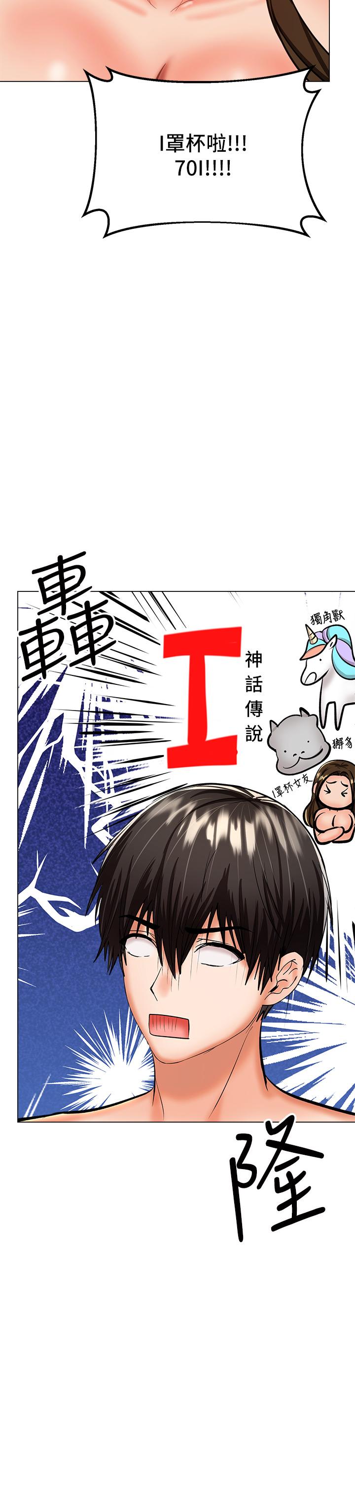 《乾爹，請多指教》漫画 第28話-終於結為一體的兩人