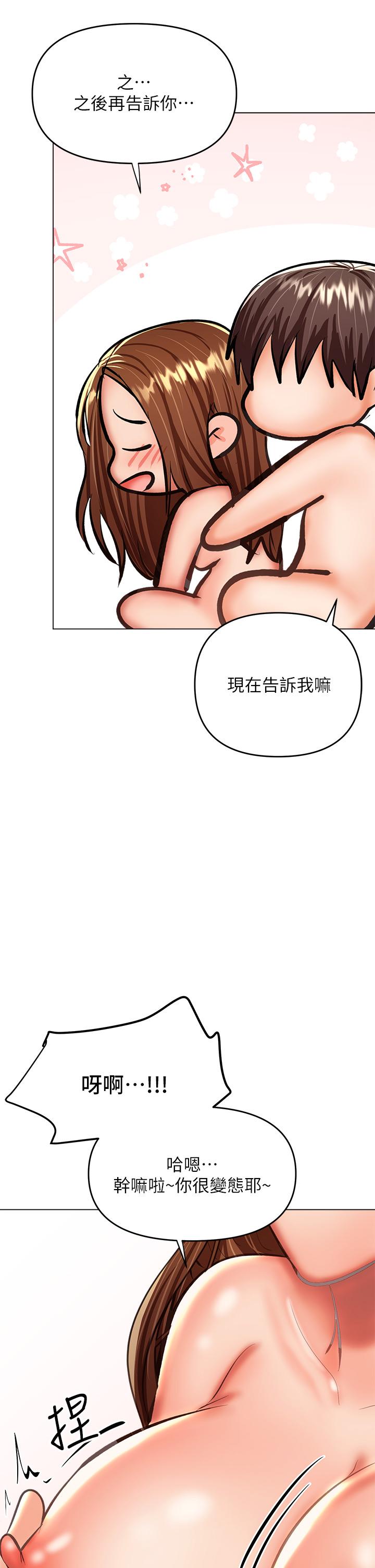 《乾爹，請多指教》漫画 第28話-終於結為一體的兩人