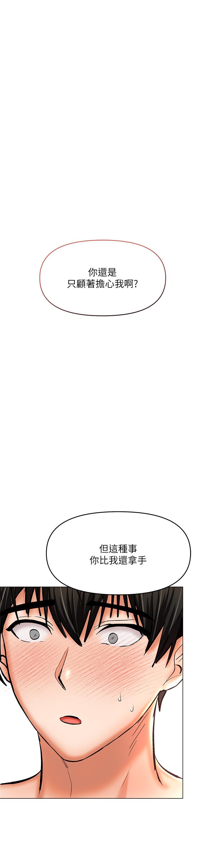《乾爹，請多指教》漫画 第28話-終於結為一體的兩人