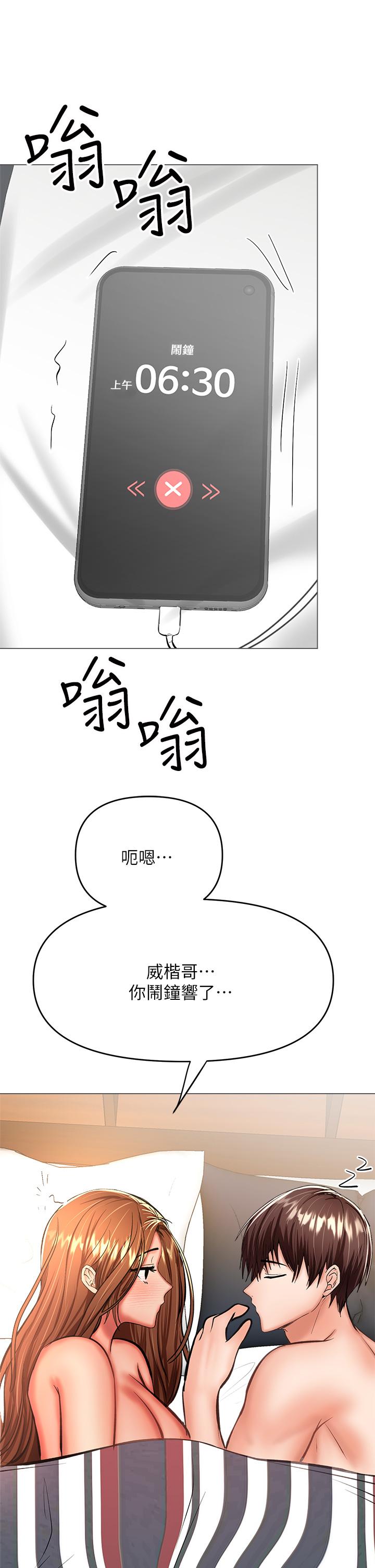 《乾爹，請多指教》漫画 第29話-拉開愛情的序幕
