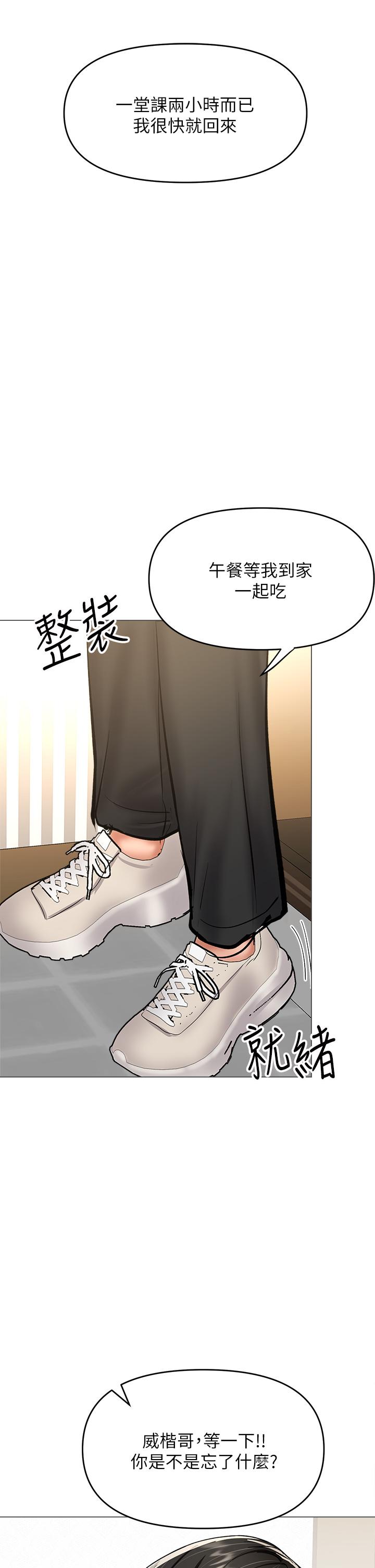 《乾爹，請多指教》漫画 第29話-拉開愛情的序幕