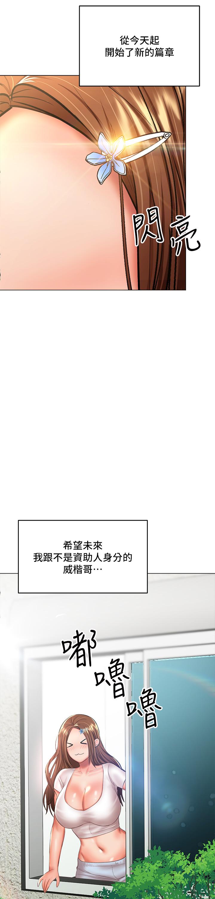 《乾爹，請多指教》漫画 第29話-拉開愛情的序幕