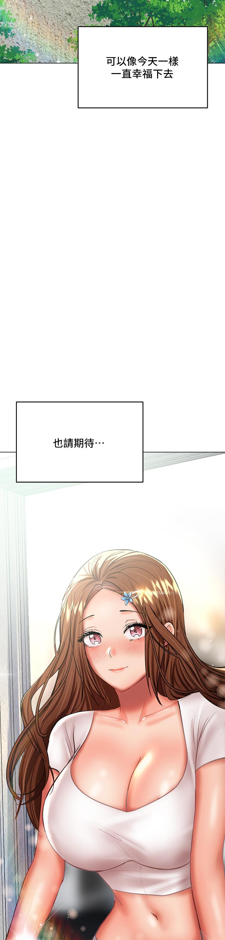 《乾爹，請多指教》漫画 第29話-拉開愛情的序幕