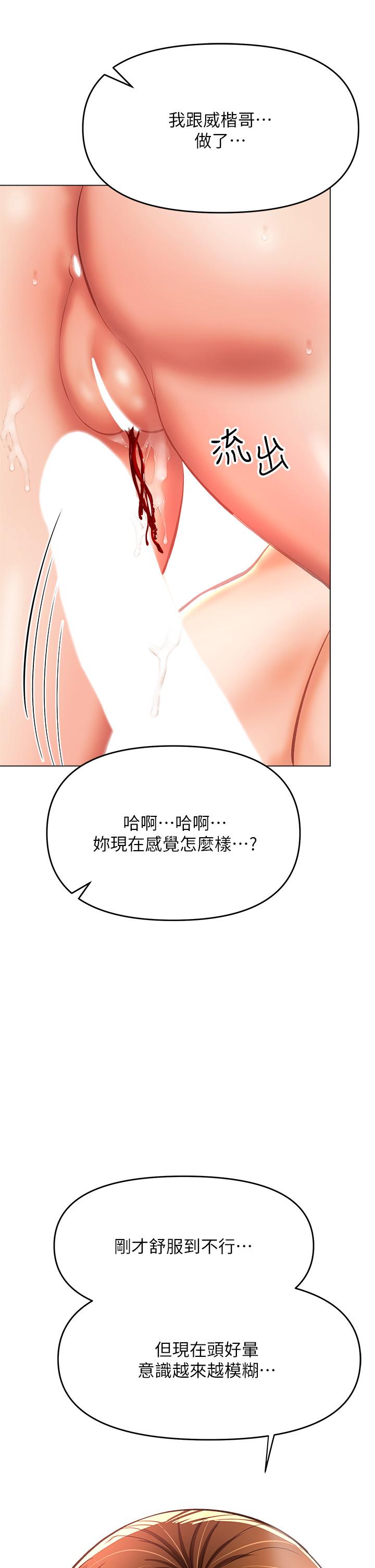 《乾爹，請多指教》漫画 第29話-拉開愛情的序幕