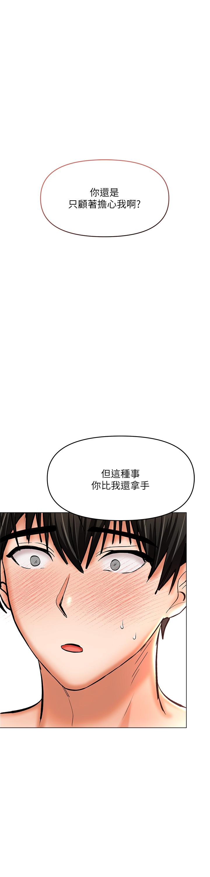 《乾爹，請多指教》漫画 第29話-拉開愛情的序幕