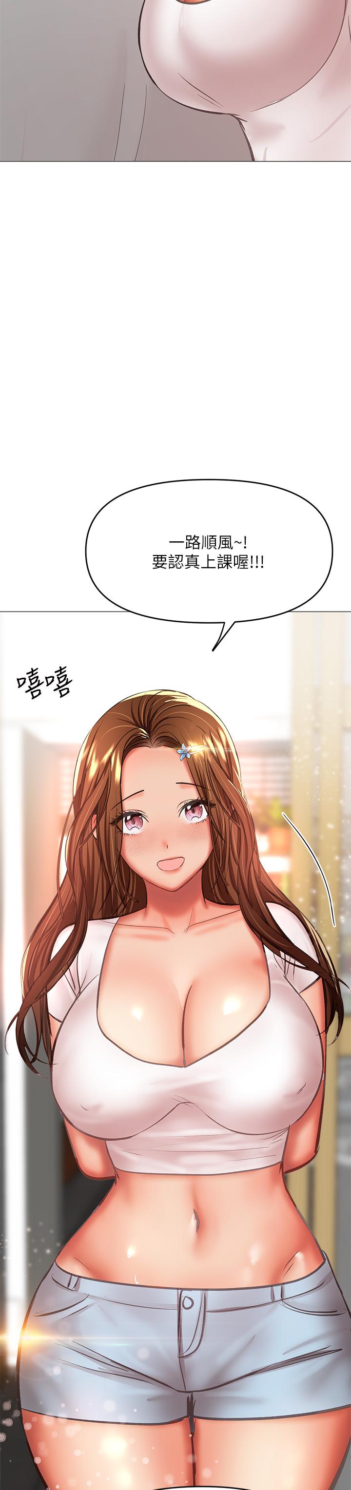《乾爹，請多指教》漫画 第29話-拉開愛情的序幕