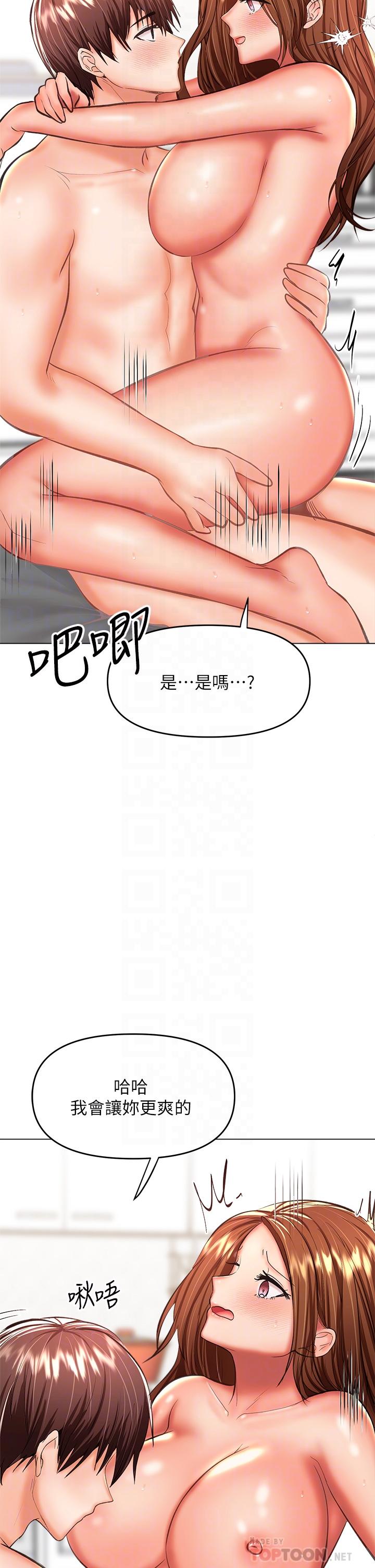 《乾爹，請多指教》漫画 第29話-拉開愛情的序幕