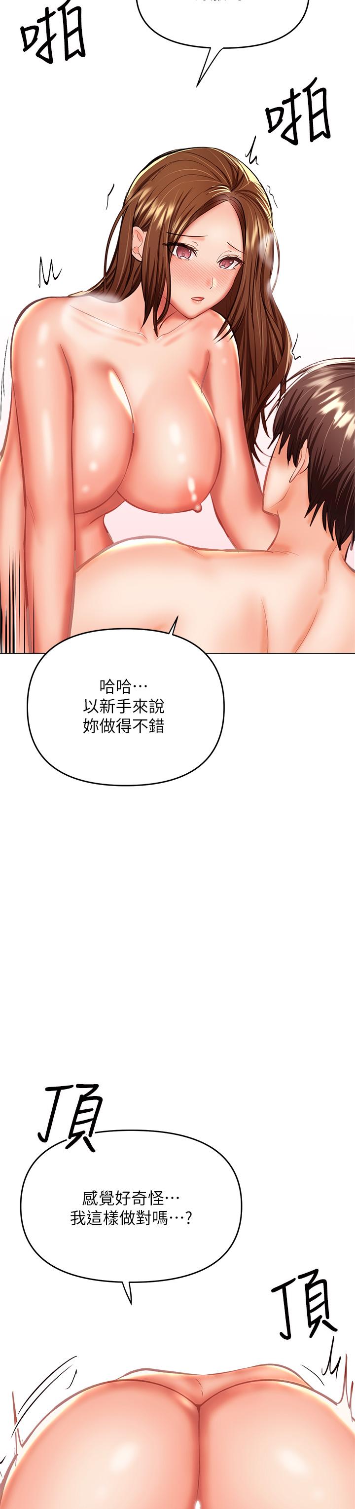 《乾爹，請多指教》漫画 第29話-拉開愛情的序幕