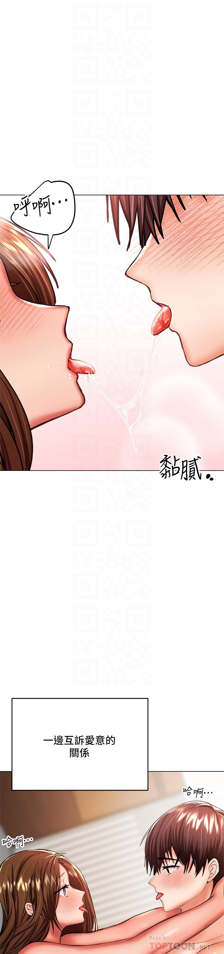 《乾爹，請多指教》漫画 第29話-拉開愛情的序幕