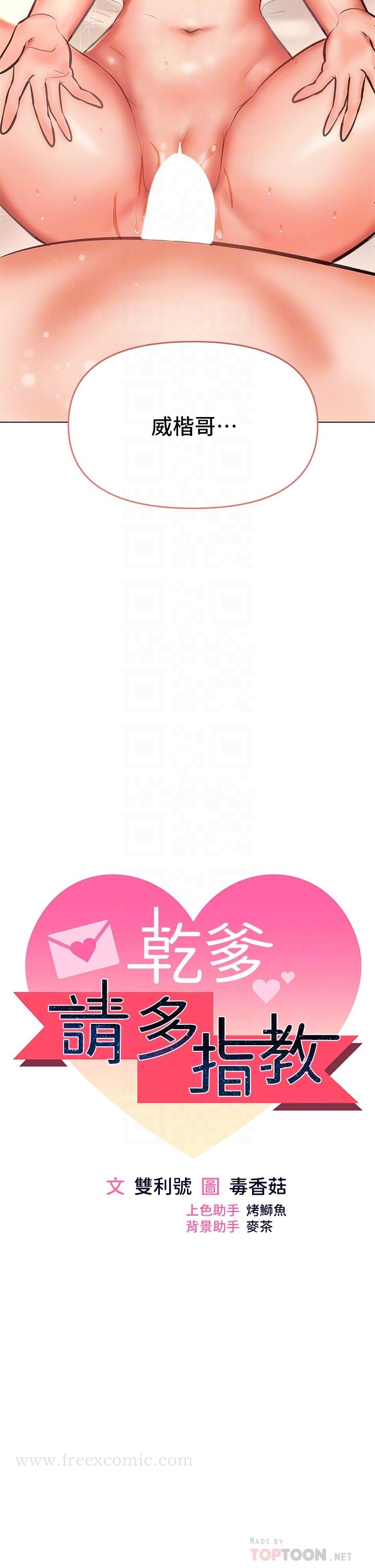 《乾爹，請多指教》漫画 第29話-拉開愛情的序幕