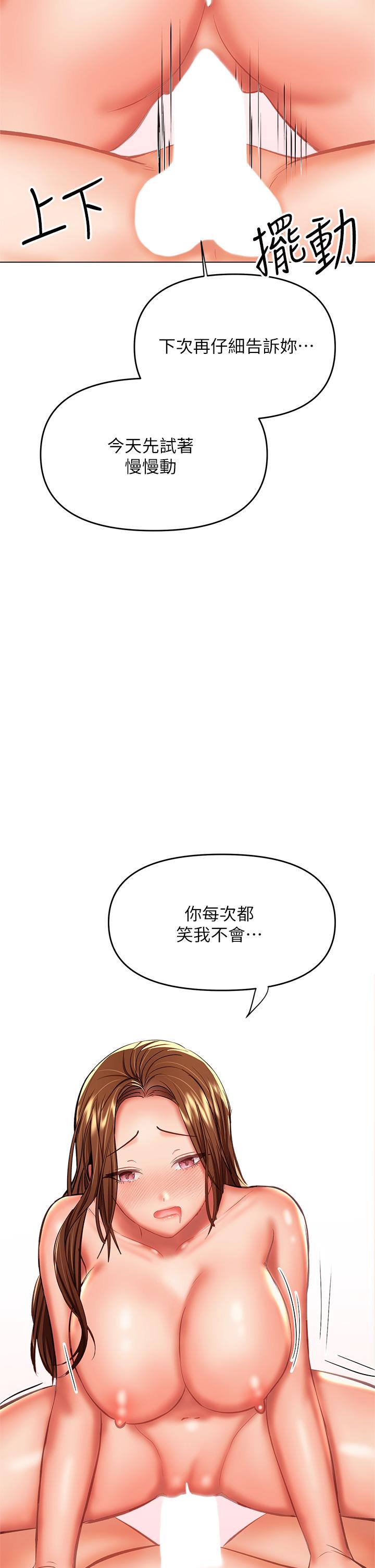 《乾爹，請多指教》漫画 第29話-拉開愛情的序幕