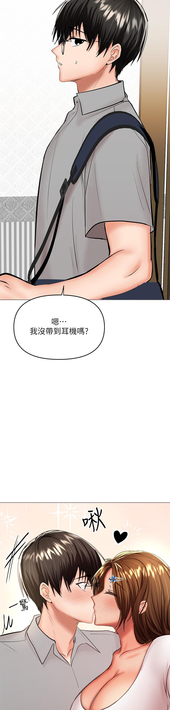 《乾爹，請多指教》漫画 第29話-拉開愛情的序幕