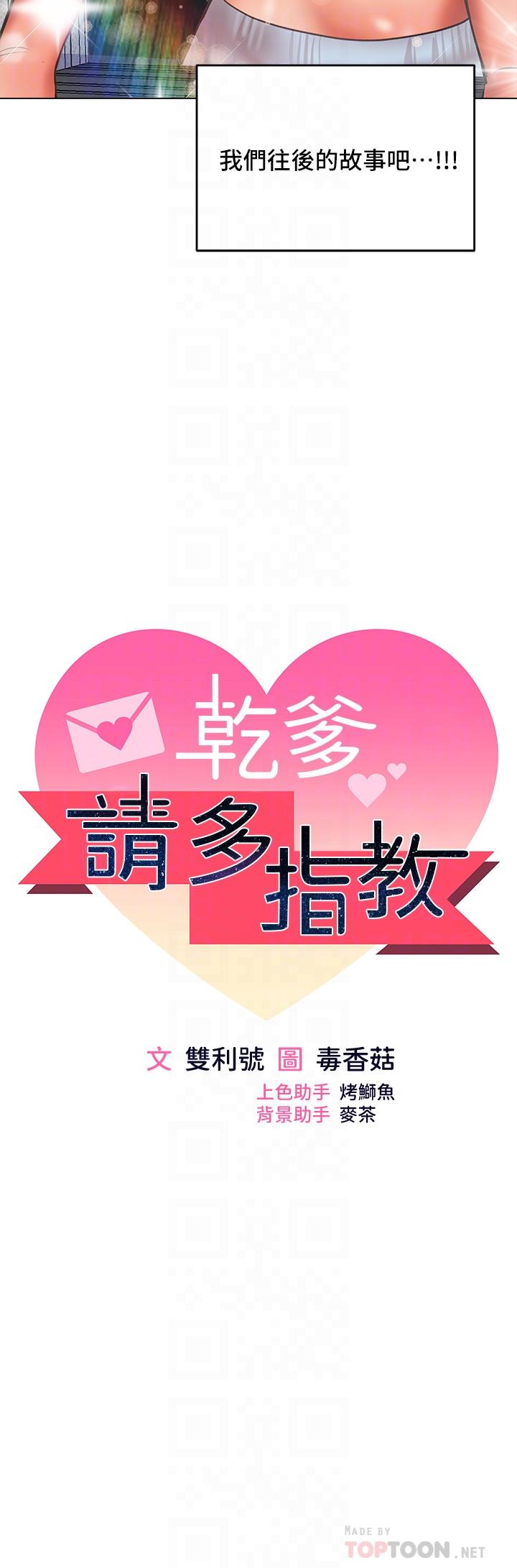 《乾爹，請多指教》漫画 第30話-準備接好我的肉彈攻擊
