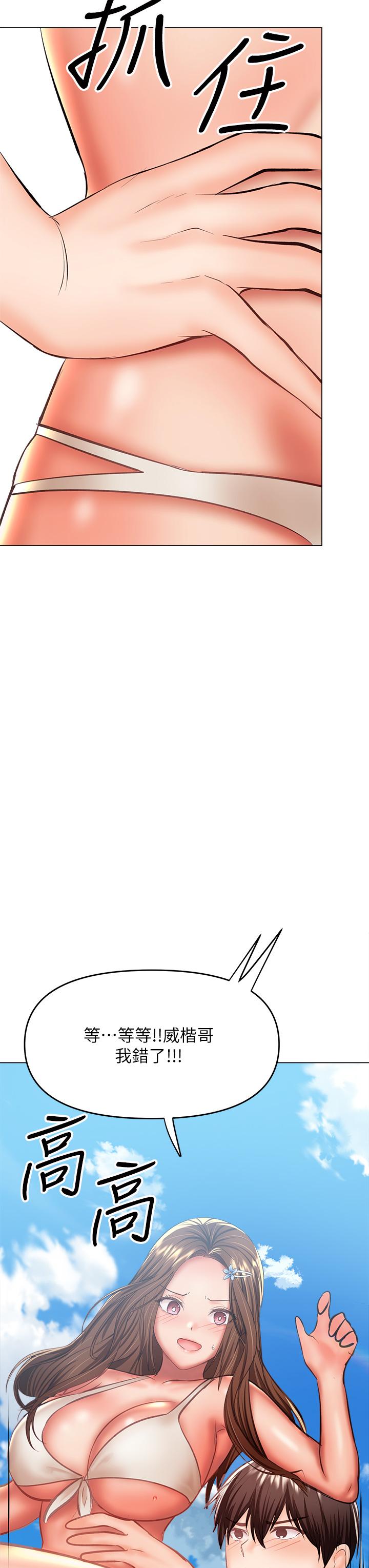 《乾爹，請多指教》漫画 第30話-準備接好我的肉彈攻擊