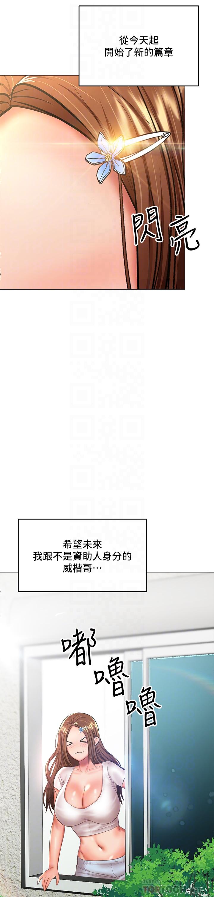 《乾爹，請多指教》漫画 第30話-準備接好我的肉彈攻擊
