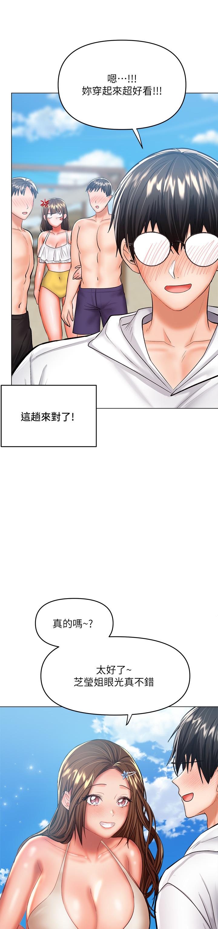 《乾爹，請多指教》漫画 第30話-準備接好我的肉彈攻擊