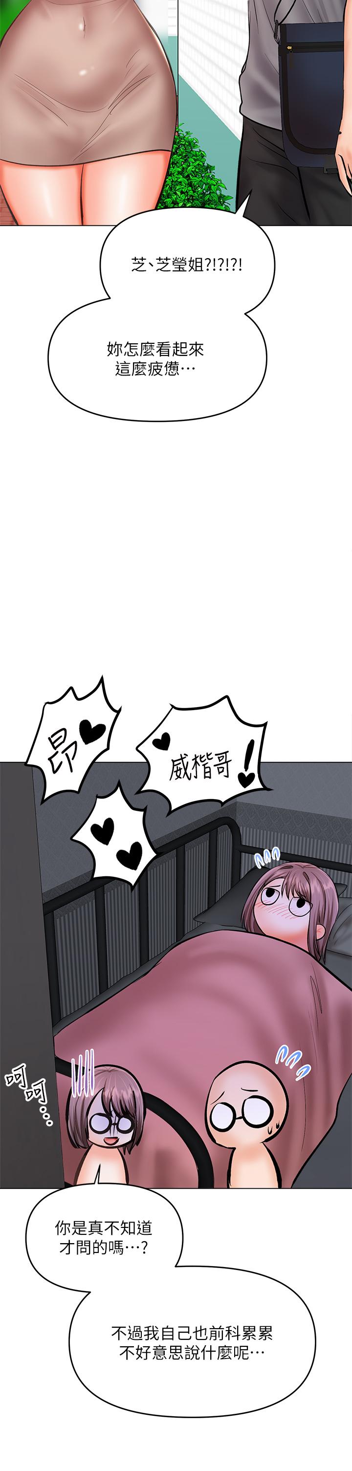 《乾爹，請多指教》漫画 第30話-準備接好我的肉彈攻擊