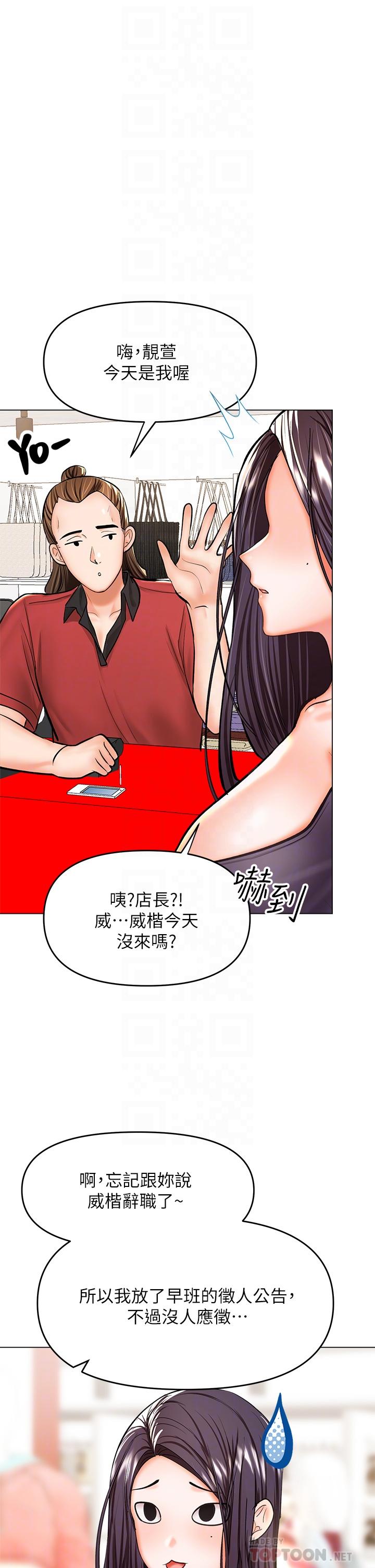 《乾爹，請多指教》漫画 第30話-準備接好我的肉彈攻擊
