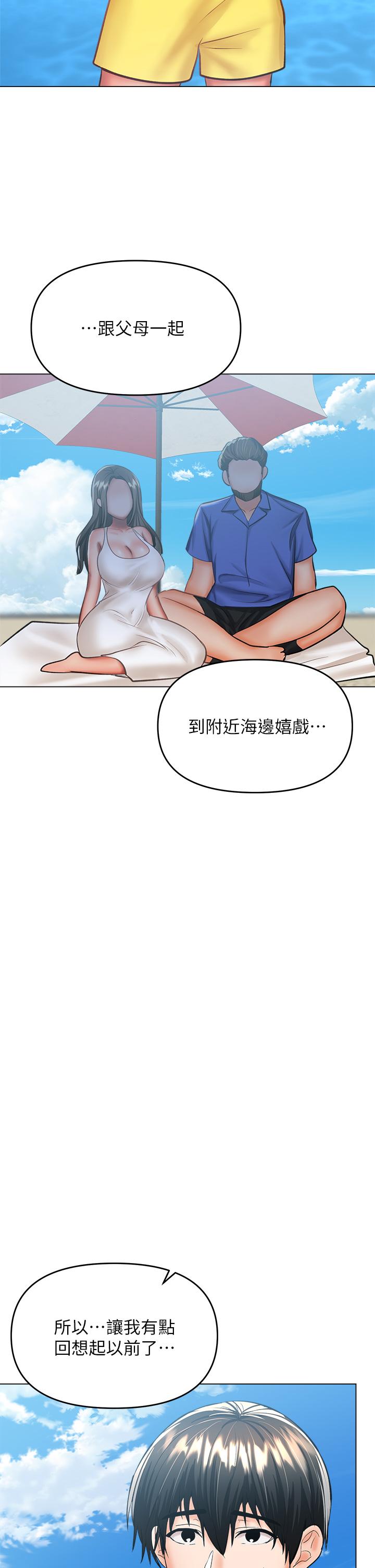 《乾爹，請多指教》漫画 第30話-準備接好我的肉彈攻擊