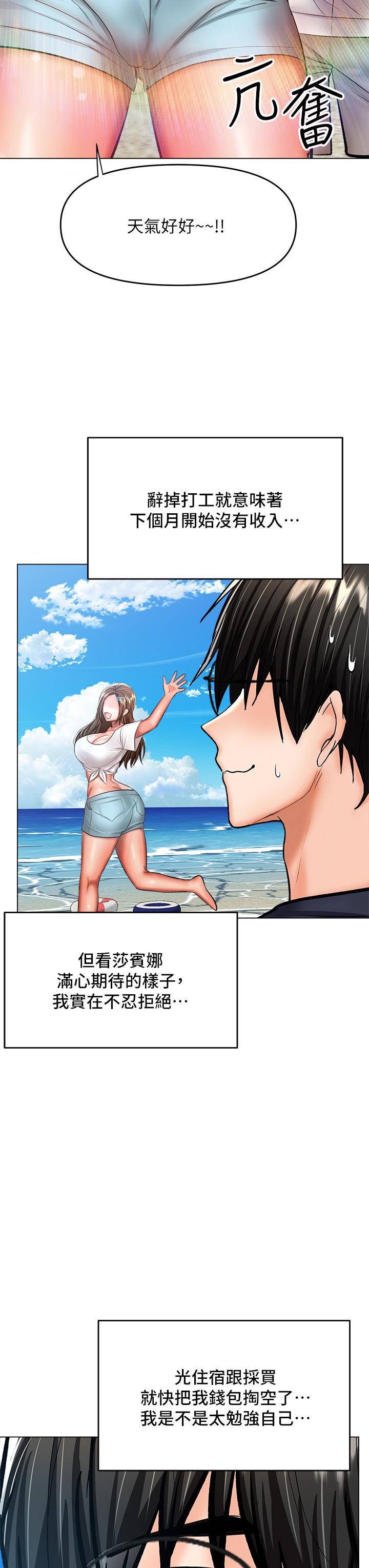 《乾爹，請多指教》漫画 第30話-準備接好我的肉彈攻擊