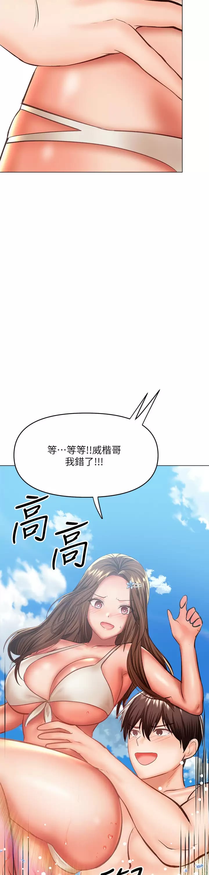 《乾爹，請多指教》漫画 第31話-女友的米分糸工女乃豆頁
